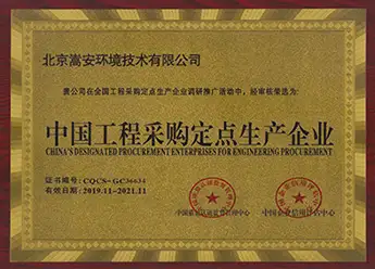 中国工程采购定点生产企业