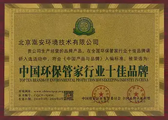 中国环保管家行业十佳品牌