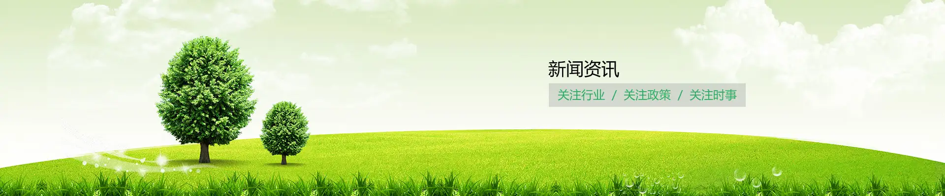 环保百科