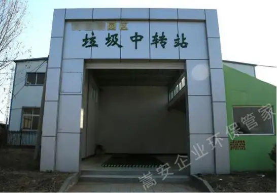 垃圾中转站.webp
