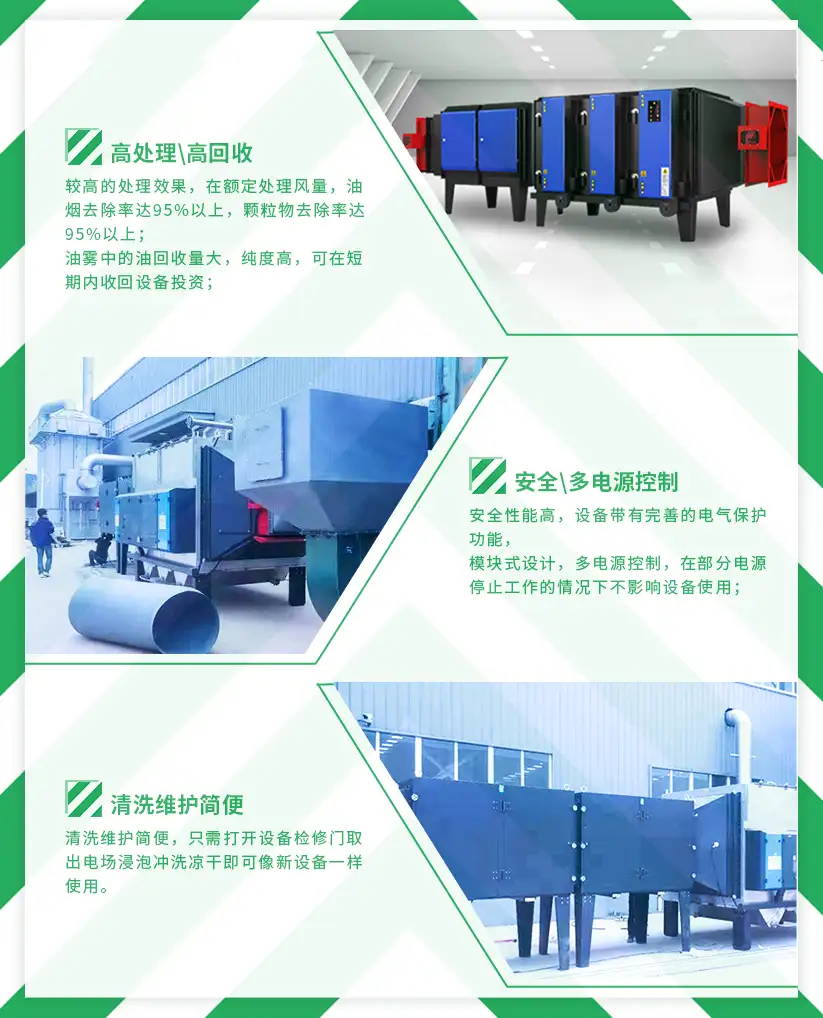 工业静电式油烟净化器-性能特点