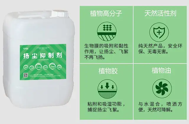嵩安扬尘抑制剂