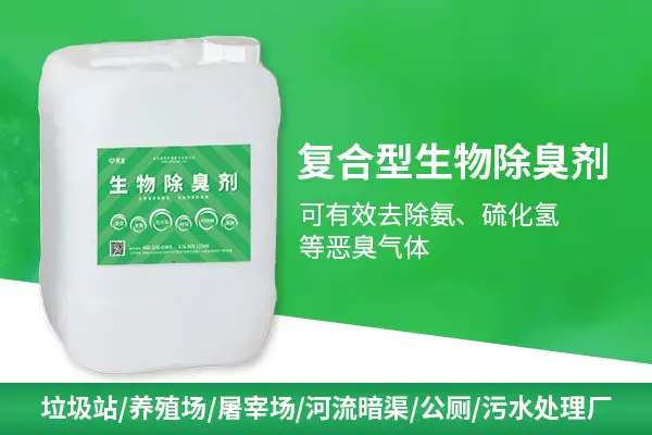 除臭剂2.webp