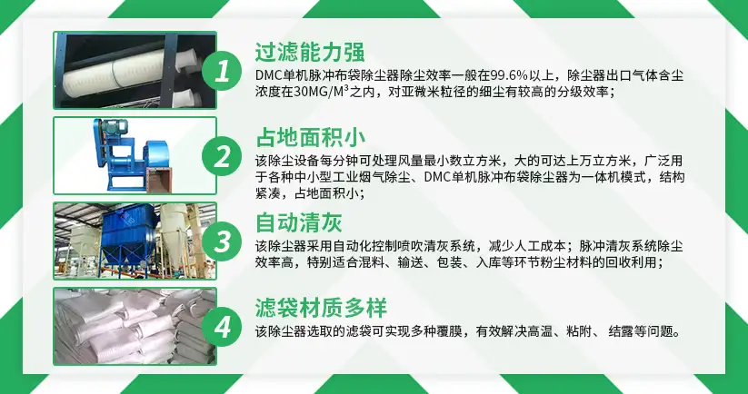 DMC单机脉冲布袋除尘器-性能特点