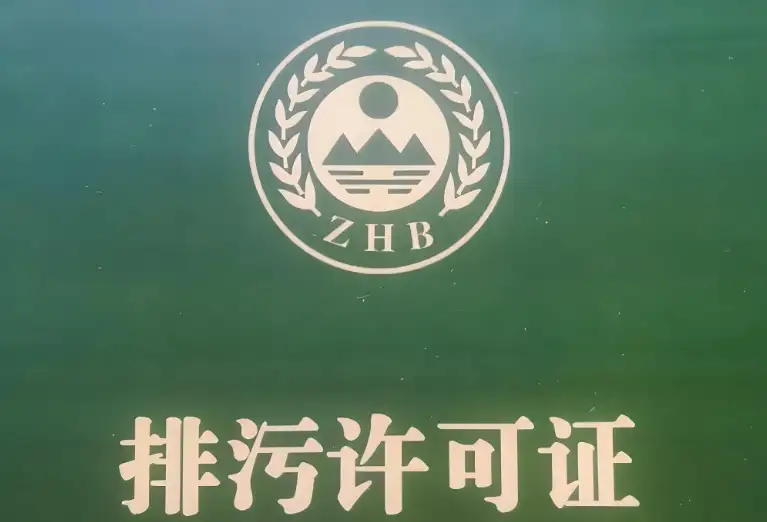 企业年度报告排放量超许可排放量怎么办？