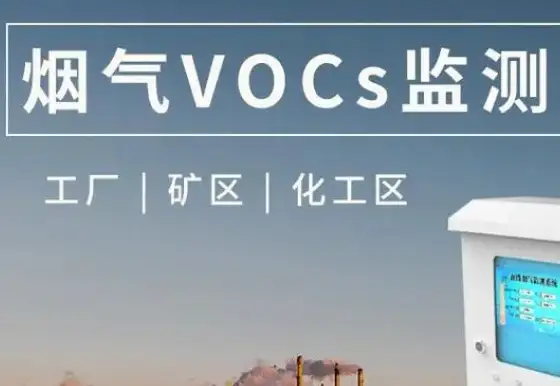 非甲烷总烃和VOCs的关系以及检测方法