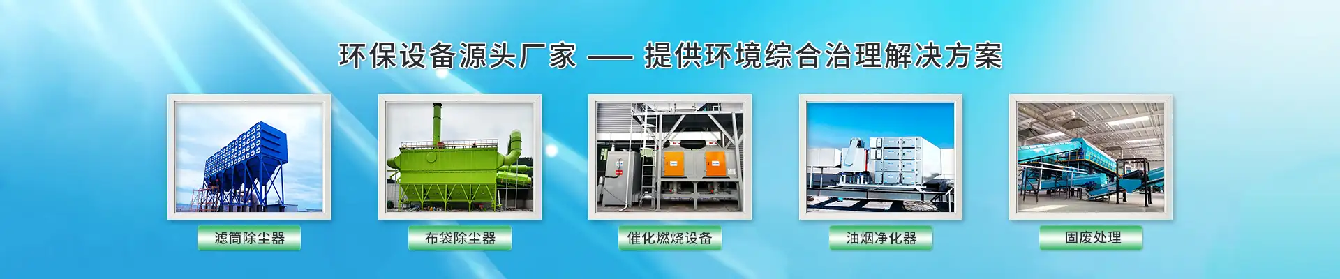 工业粉尘治理