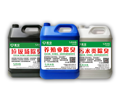 嵩安养殖场生物除臭剂