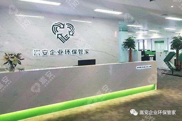 企业环保管家：嵩安一站式环保治理服务解决您的合规难题