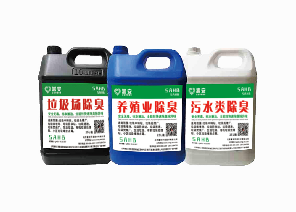 嵩安环保复合型生物除臭剂