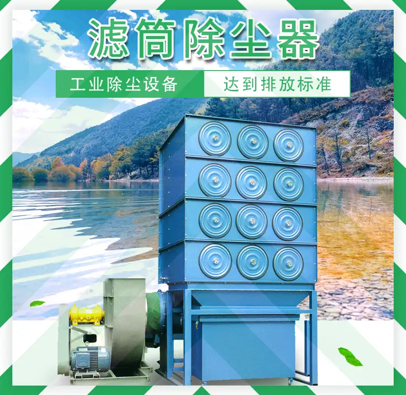 单机脉冲滤筒除尘器 单机脉冲滤筒除尘器