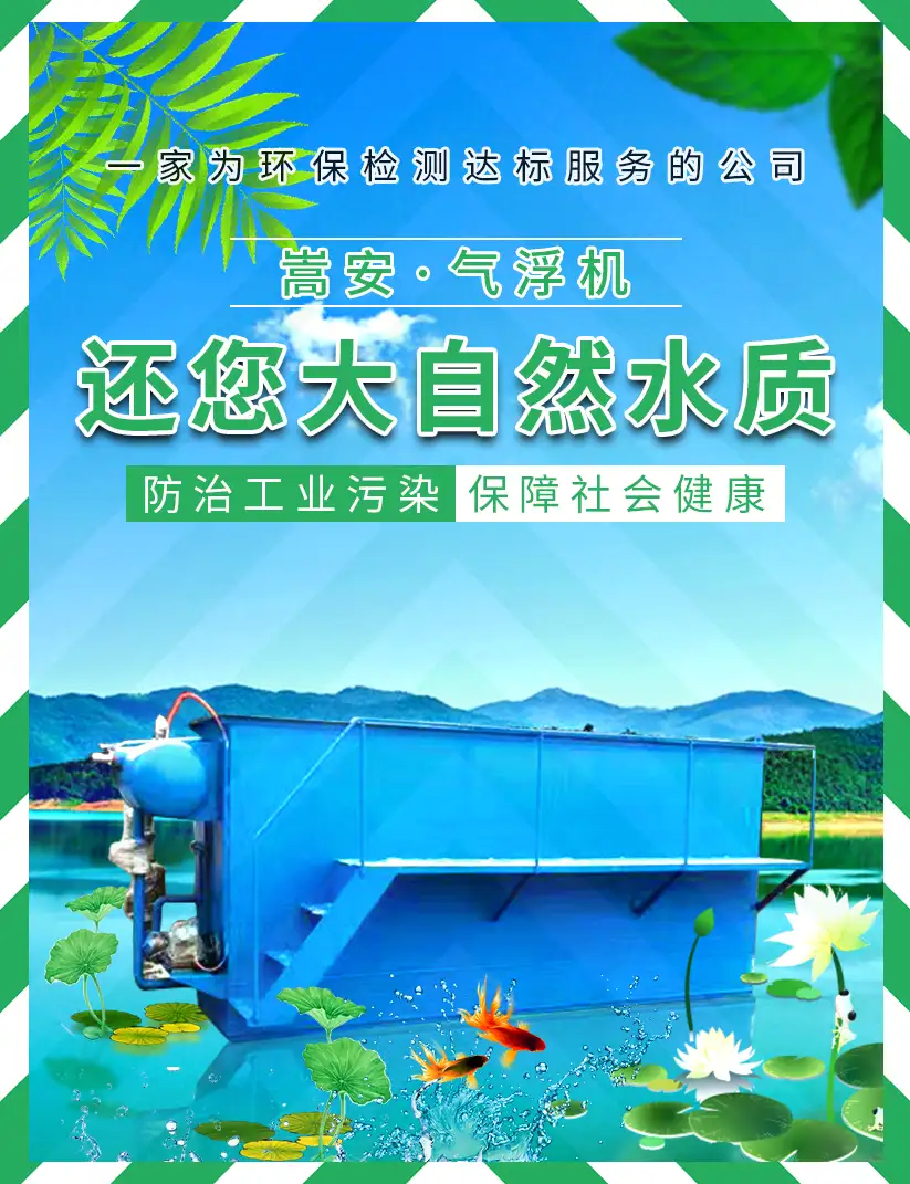 污水处理-气浮机