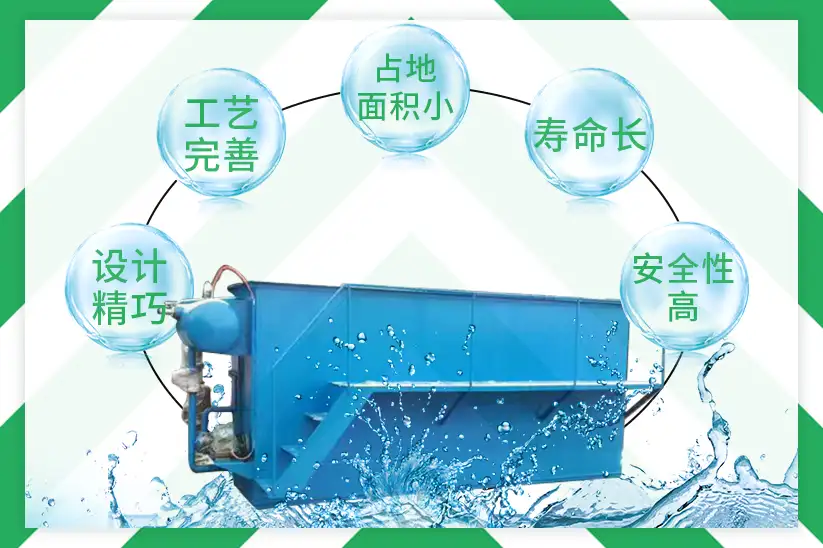 嵩安环保管家气浮机-性能特点