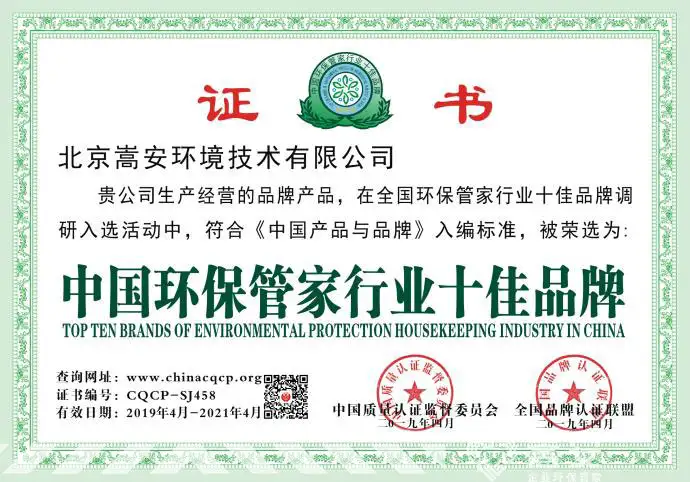 中国环保管家行业十佳品牌