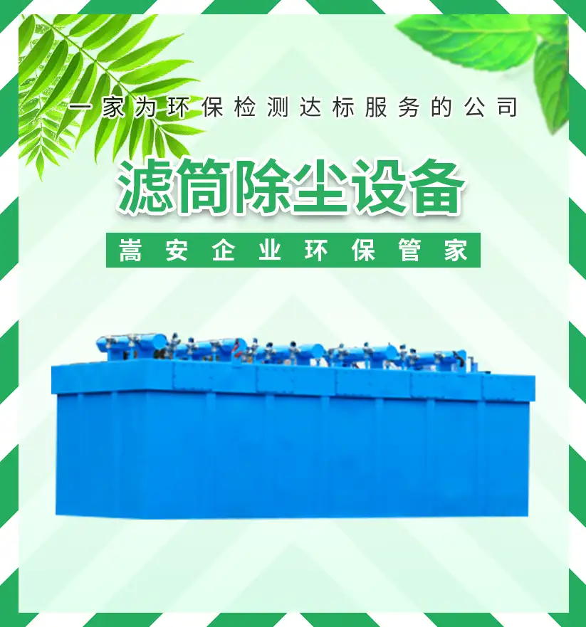 分室脉冲滤筒除尘器