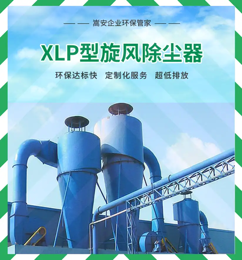 XLP型旋风除尘器