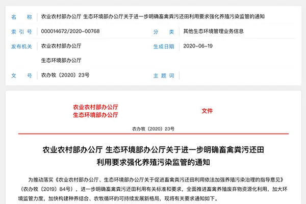 2020养殖业,养殖场,生物除臭剂,排污许可证,
