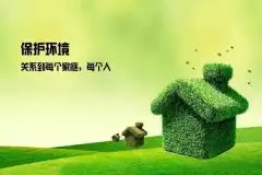环评报告书的内容及作用是什么？