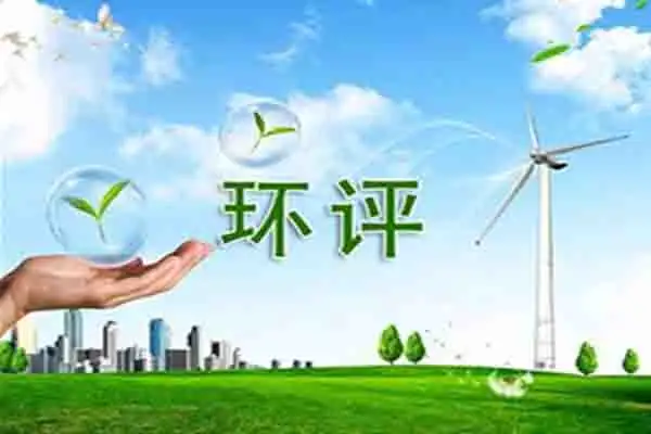 环评编写、染防治对策、染防治措施、环保服务、嵩安环保管家