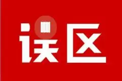 掌握危废处理误区，少花冤枉钱￥
