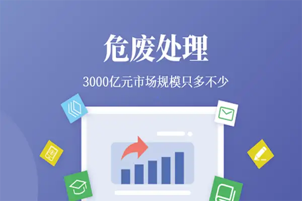 危废处理,危废服务,固体废物危废处理,行业危废处理