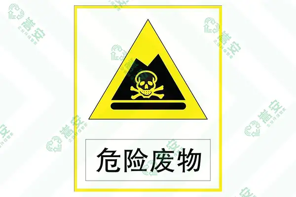 危废服务，危险废物，什么是危险废物