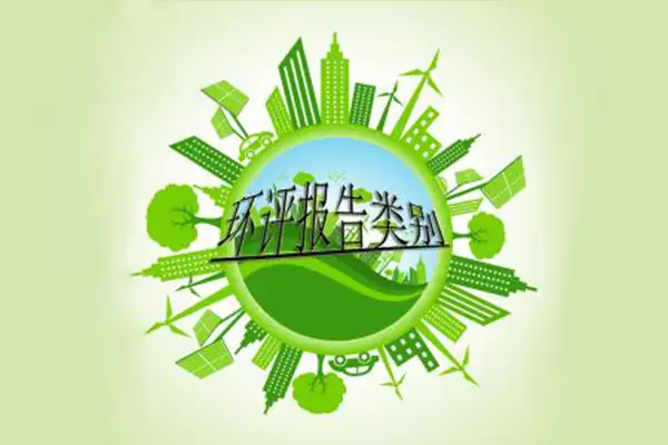 企业办理环评需要具备的基本硬性要求，企业办理环评要求